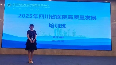 我院副院長饒雪蕾參加2025年四川省醫(yī)院高質量發(fā)展培訓班