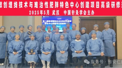 我院徐醫(yī)生參加微創(chuàng)埋線技術與難治性肥胖特色中心創(chuàng)建項目高級研修班