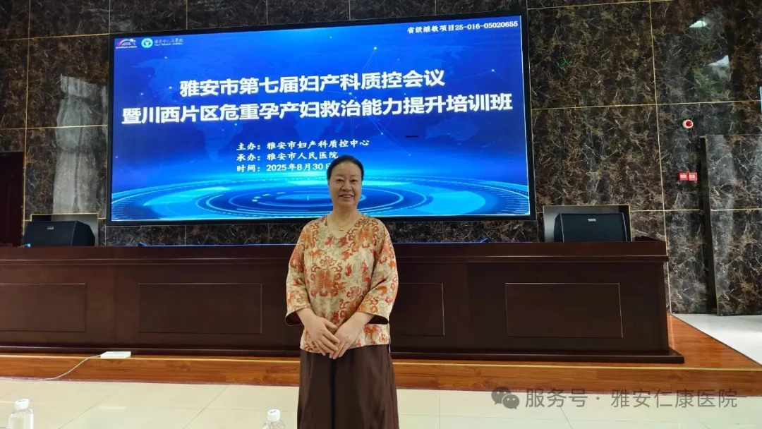 我院醫(yī)生參加雅安市2025年母嬰安全技術(shù)培訓(xùn)會(huì)